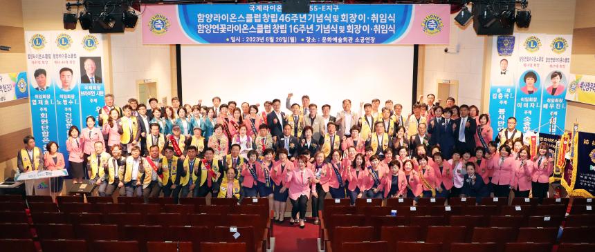 함양/함양연꽃라이온스클럽 창립기념식 및 회장 이취임식
