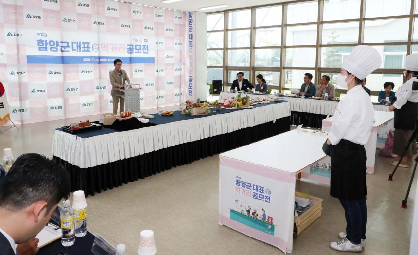 함양군 대표먹거리 공모전