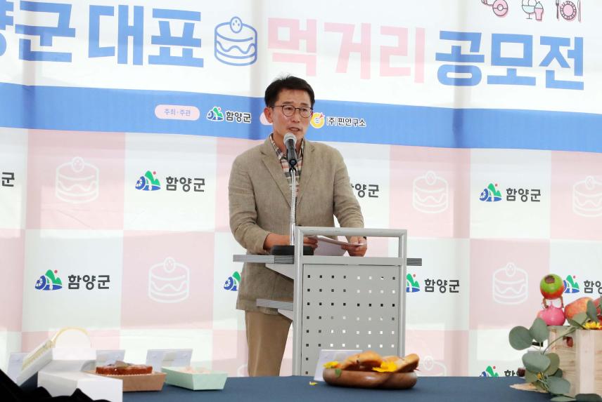 함양군 대표먹거리 공모전 - 1