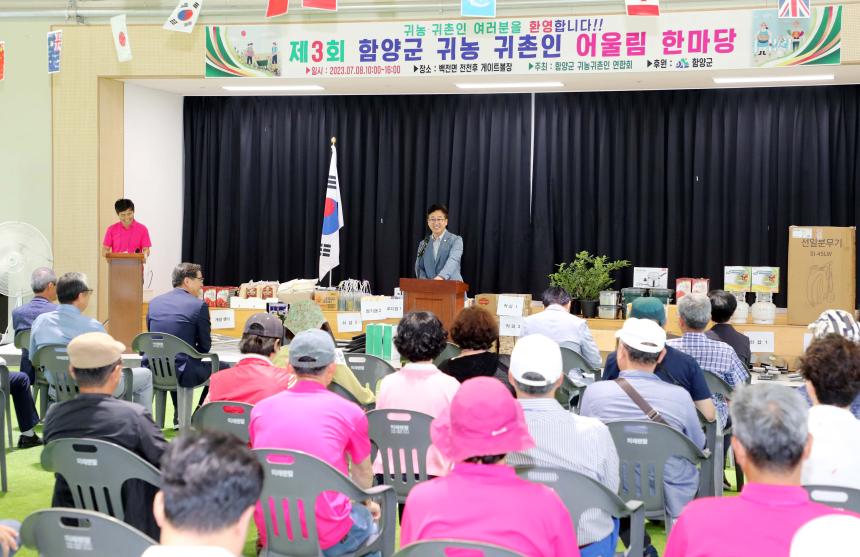 제3회 함양군 귀농귀촌인연합회 어울림 한마당 - 1