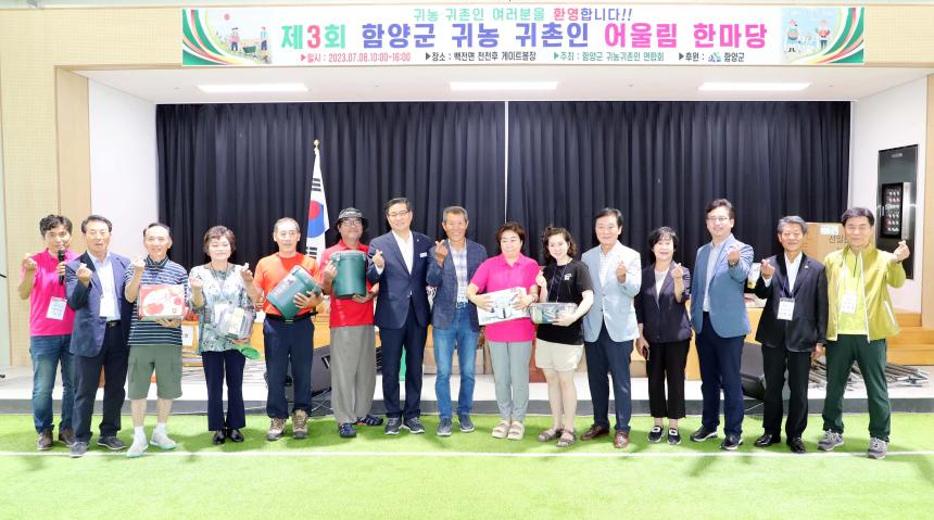 제3회 함양군 귀농귀촌인연합회 어울림 한마당