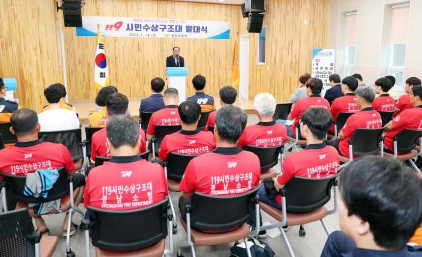 119 시민수상구조대 발대식 - 1