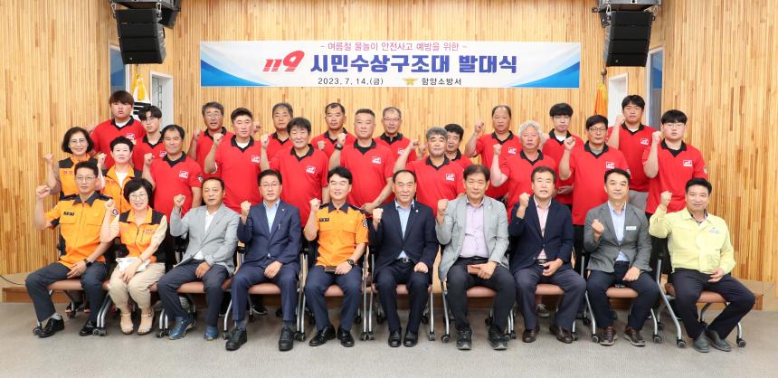 119 시민수상구조대 발대식