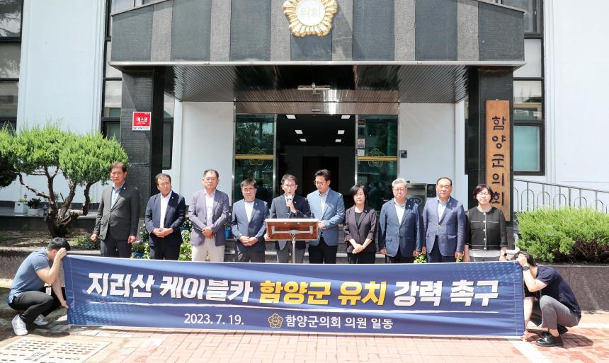 지리산케이블카 유치 촉구 성명서 발표 - 3