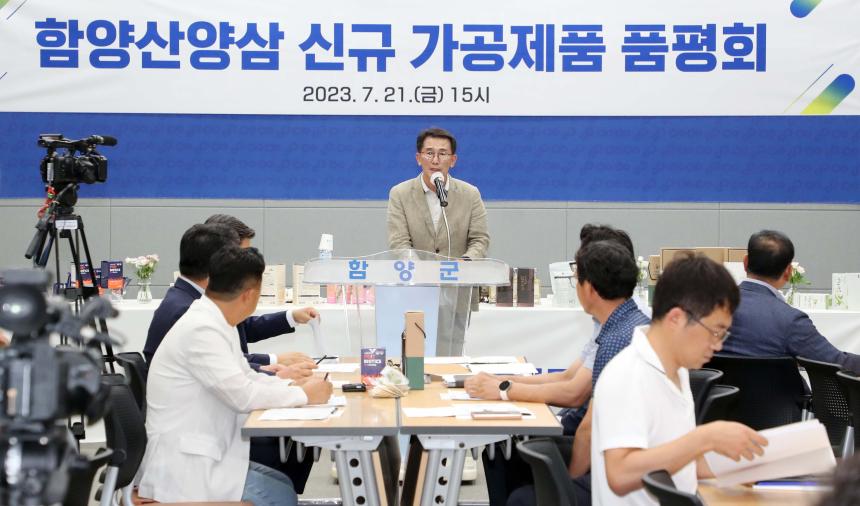 함양산양삼 개발 신규 가공제품 품평회 - 1