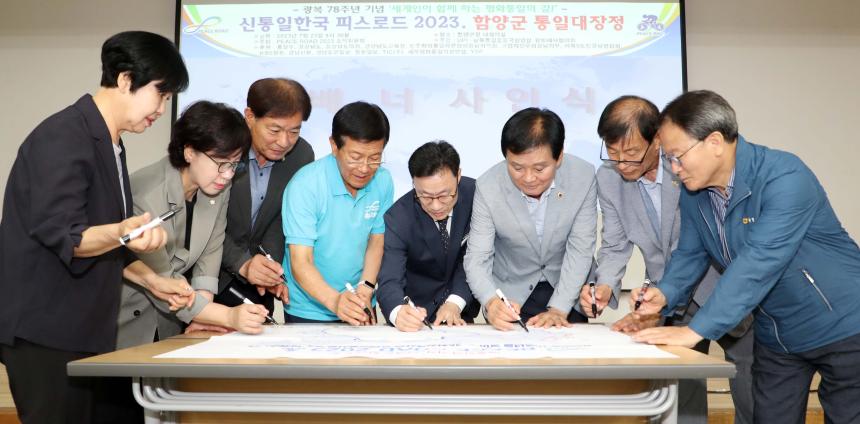 2023 피스로드 통일대장정 - 2