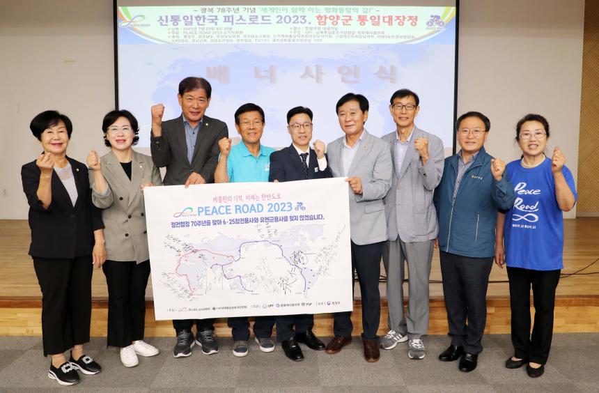 2023 피스로드 통일대장정 - 3