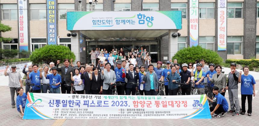 2023 피스로드 통일대장정