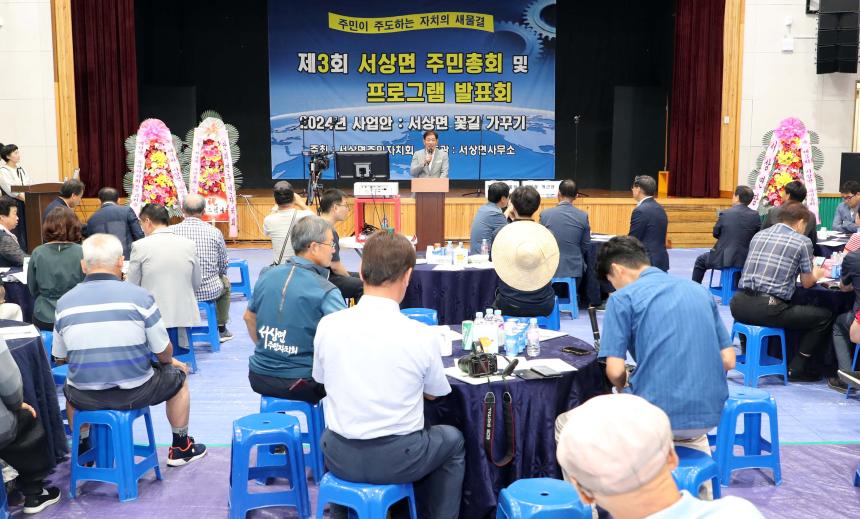 서상면 주민총회 및 프로그램 발표회
