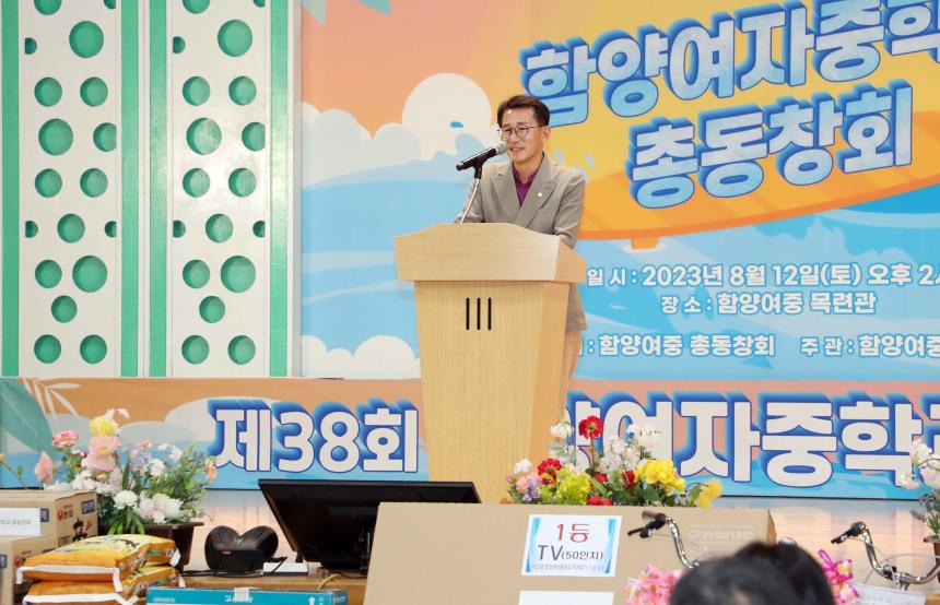 제38회 함양여자중학교 총동창회 - 3