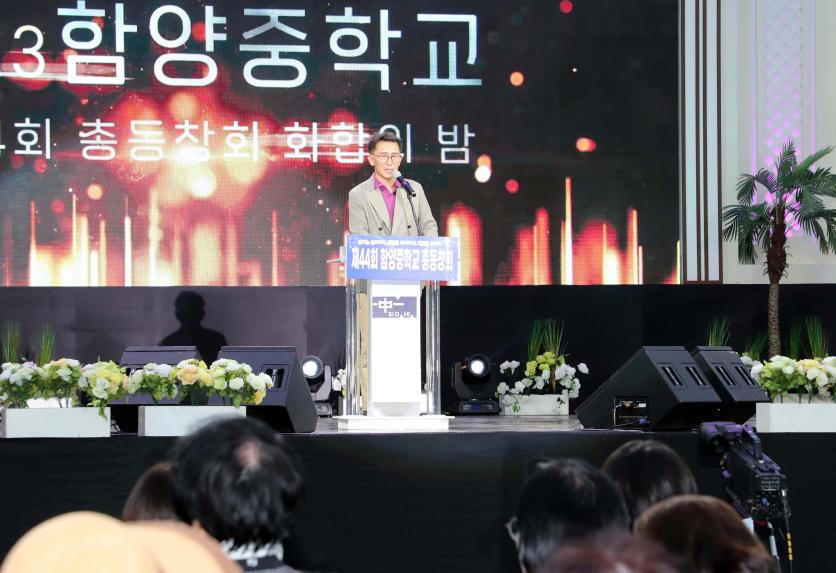 제44회 함양중학교 총동창회