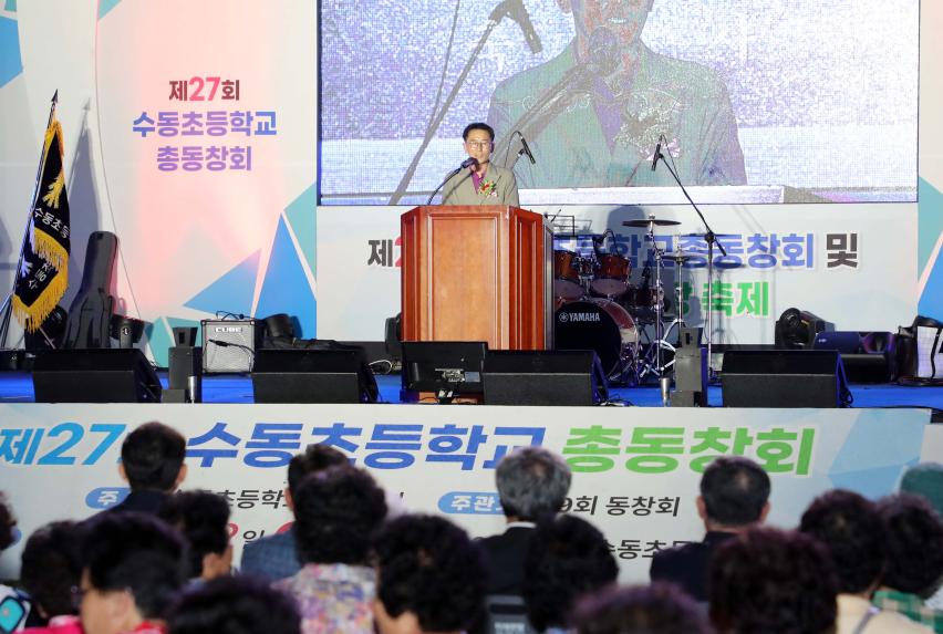 제27회 수동초등학교 총동창회 - 5