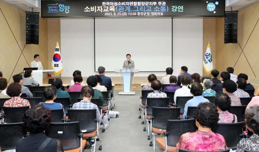 함양군민 소비자교육