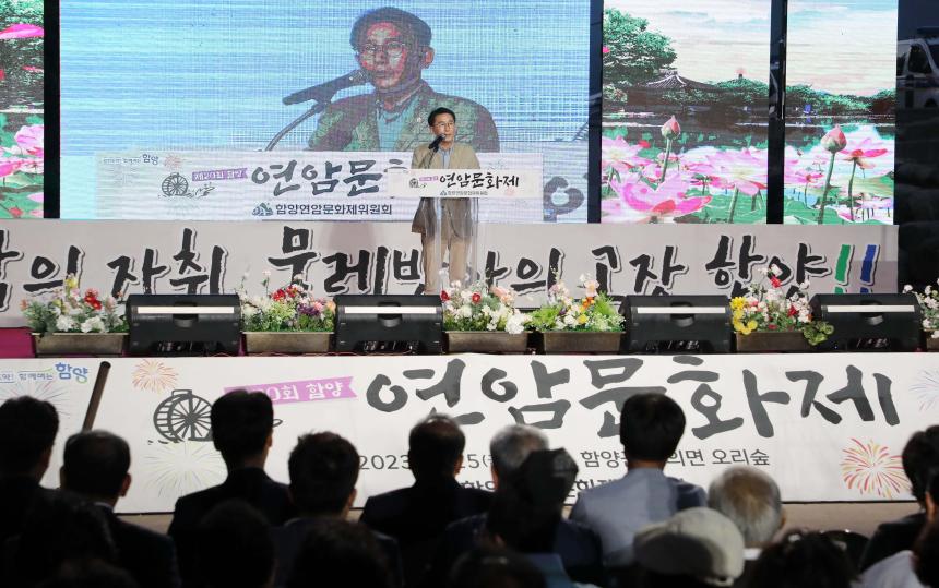 제20회 함양연암문화제 개막식