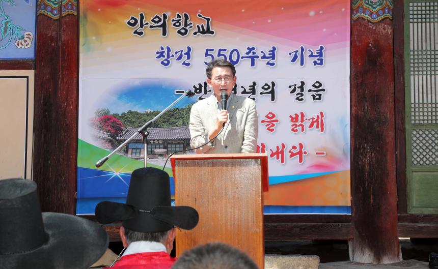 안의향교 창건 550주년 기념행사 - 2
