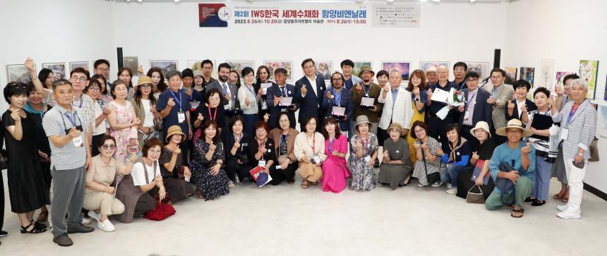 IWS한국 세계수채화 함양비엔날레 개막식 - 3
