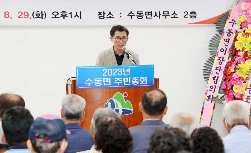 수동면 주민자치회 주민총회 - 2