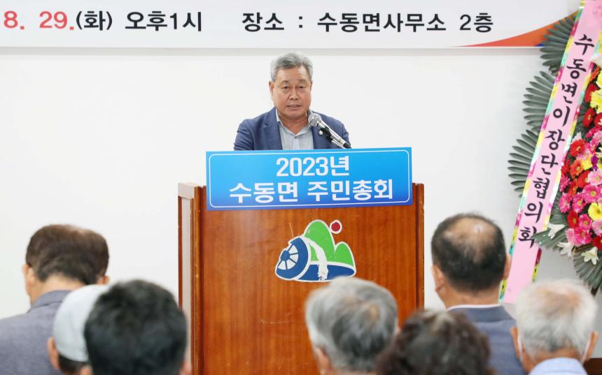 수동면 주민자치회 주민총회(2023.08.29.)