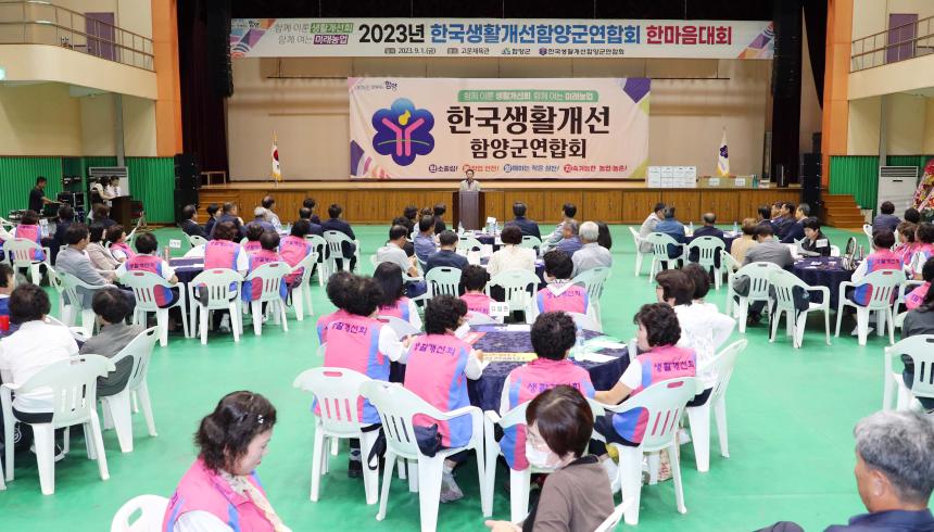 생활개선함양군연합회 한마음대회 - 2