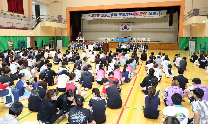 제5회 함양군수배 배드민턴대회 개회식 - 1