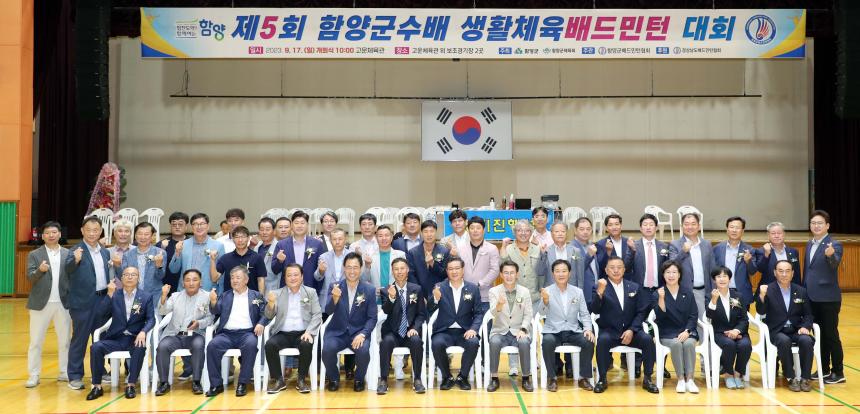 제5회 함양군수배 배드민턴대회 개회식