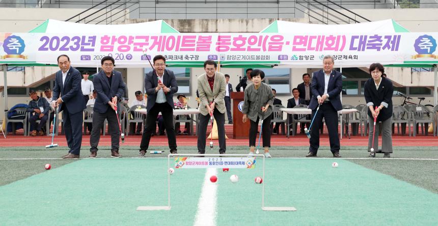 2023 노인게이트볼 읍면대회