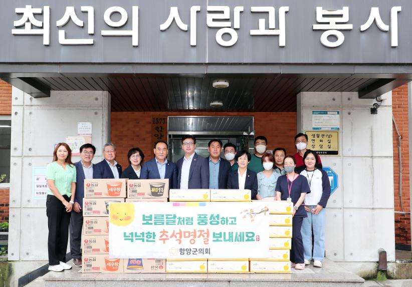 추석명절맞이 군장병 및 사회복지시설 위문