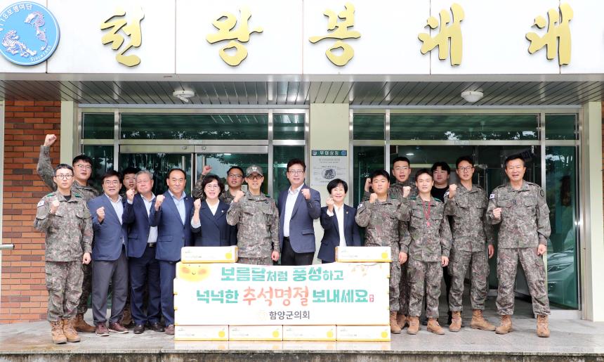 추석명절맞이 군장병 및 사회복지시설 위문 - 4