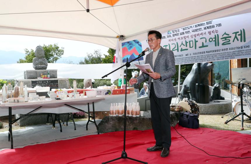 제8회 지리산마고예술제
