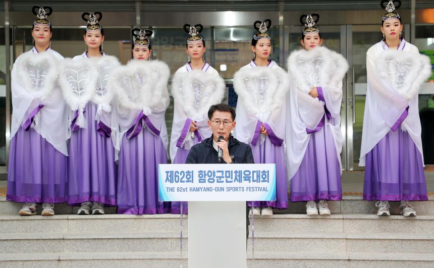 제62회 함양군민체육대회 성화 안치식 - 1