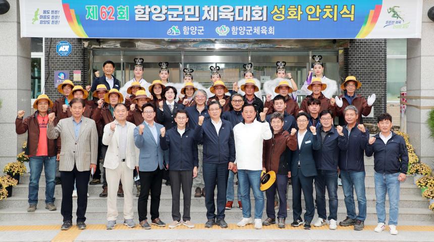 제62회 함양군민체육대회 성화 안치식 - 3