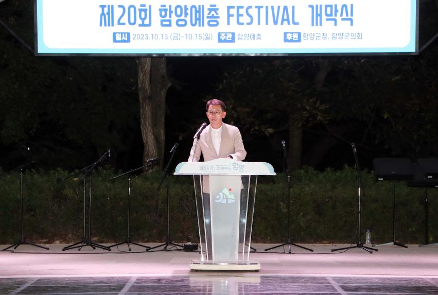 제20회 함양예총제 개막식 - 5
