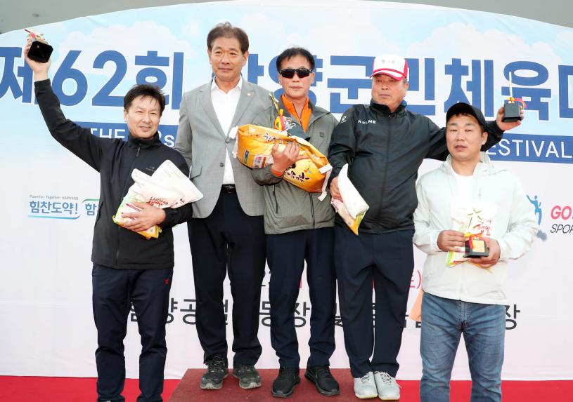 제62회 함양군민체육대회 - 2