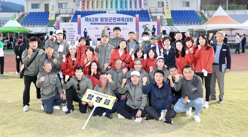 제62회 함양군민체육대회 - 5
