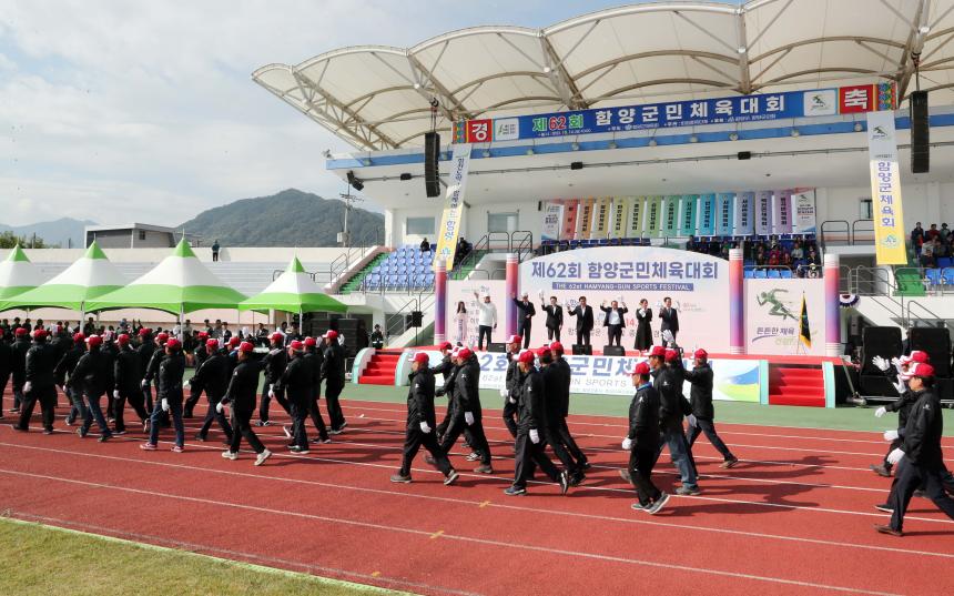 제62회 함양군민체육대회