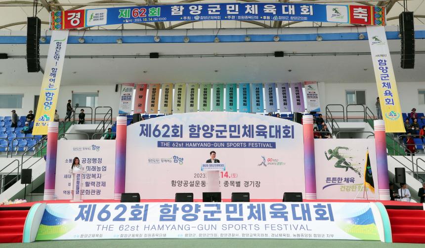 제62회 함양군민체육대회 - 19