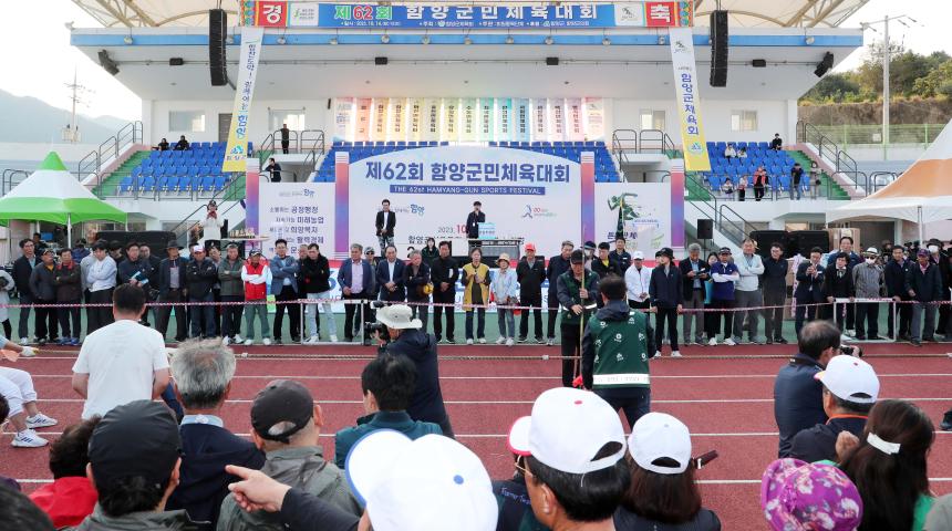 제62회 함양군민체육대회 - 30
