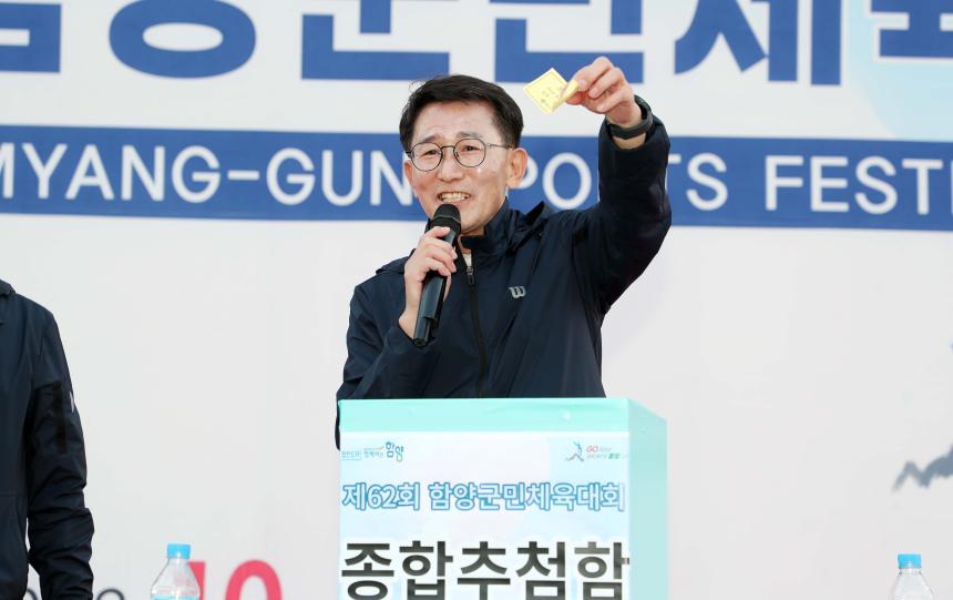 제62회 함양군민체육대회 - 31