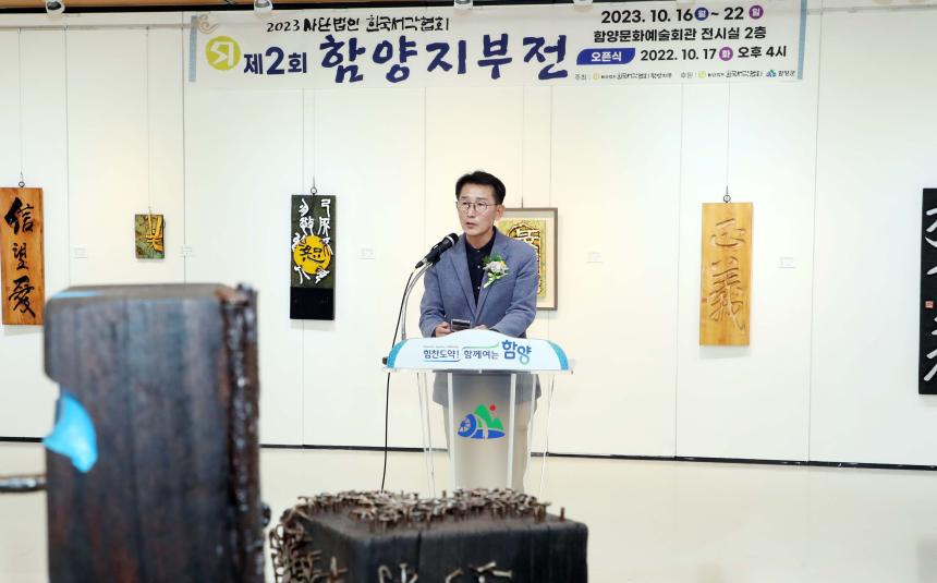 제2회 한국서각협회 함양지부전 - 8