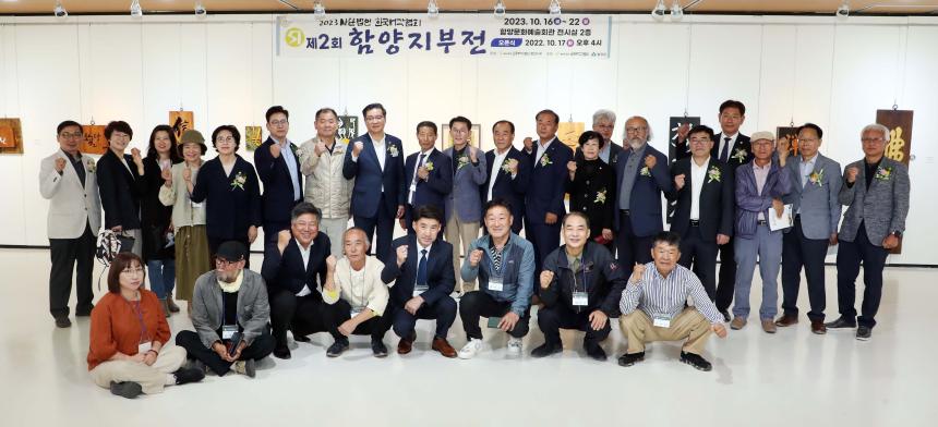 제2회 한국서각협회 함양지부전