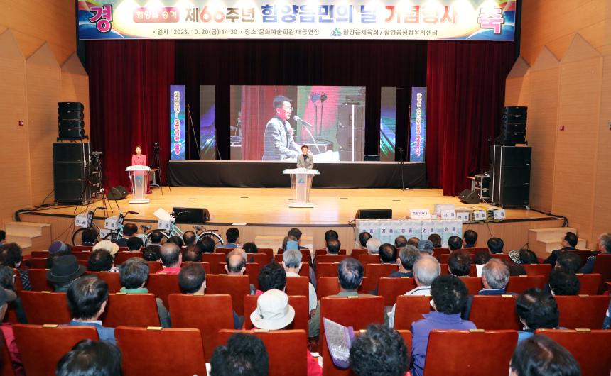 제66주년 함양읍민의 날 기념행사 - 1