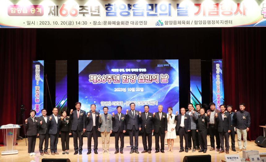 제66주년 함양읍민의 날 기념행사 - 4