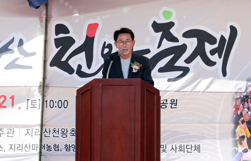 제21회 지리산천왕축제 개회식 - 2