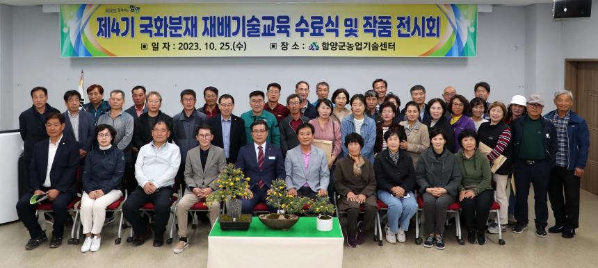 국화분재 재배기술 교육 수료식