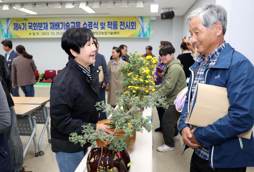 국화분재 재배기술 교육 수료식 - 10