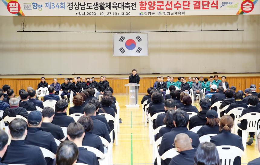 제34회 경상남도생활체육대축전 결단식 - 1