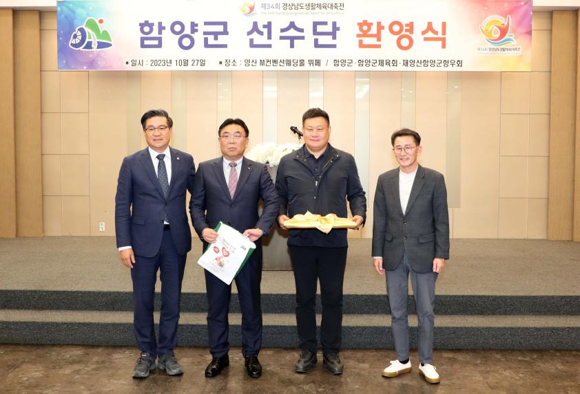 제34회 경상남도생활체육대축전 선수단 환영만찬 - 3