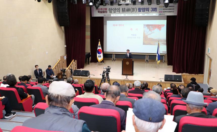 함양문화원 학술회의 - 1