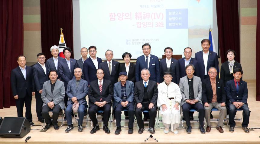 함양문화원 학술회의