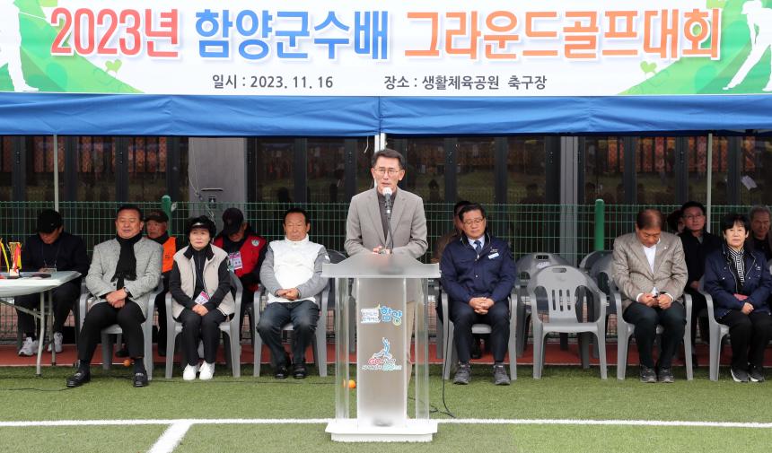 2023년 함양군수배 그라운드골프대회 개회식 - 1
